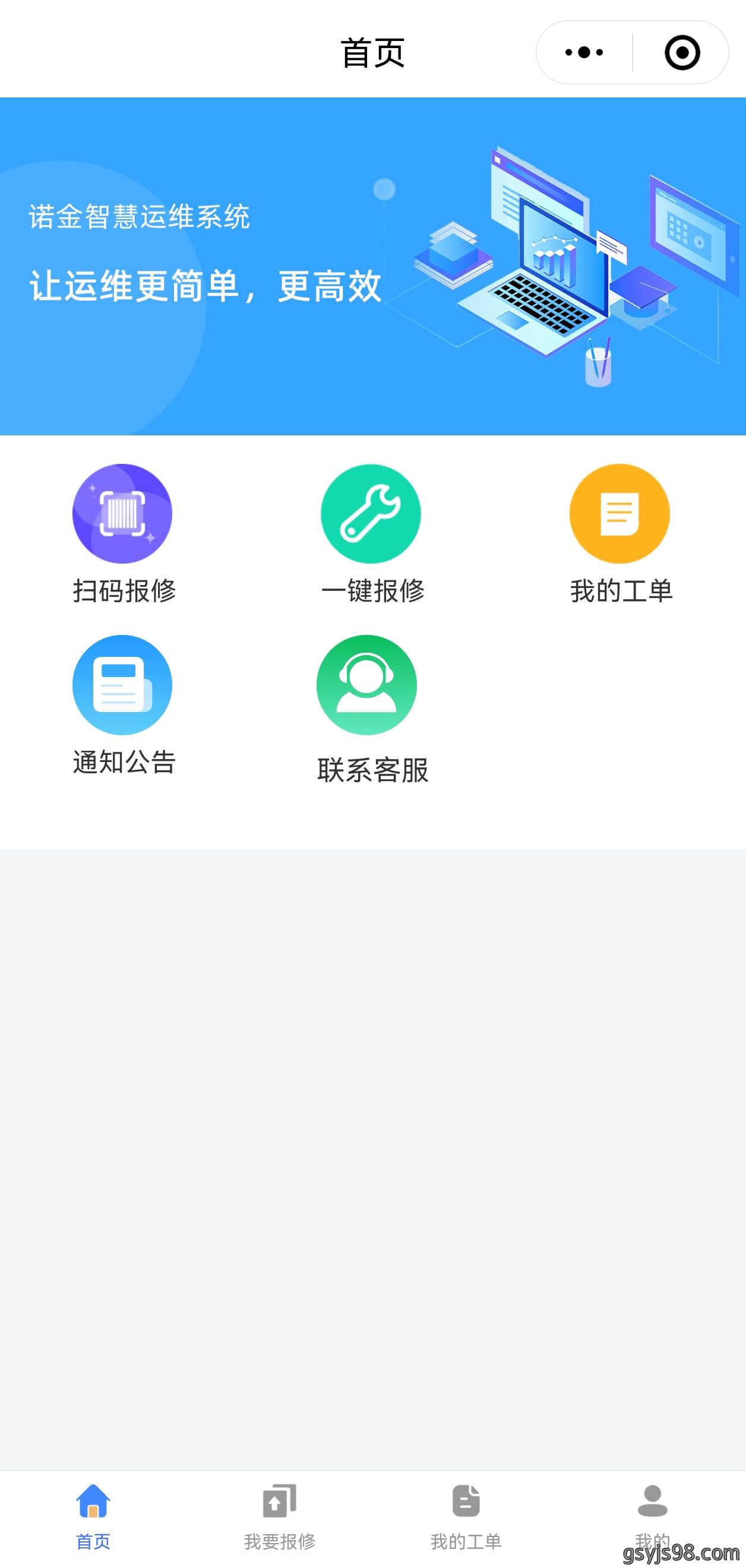 智慧运维小程序首页