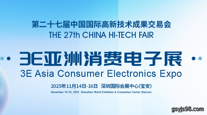 第二十七届中国国际高新技术成果交易会11月在深圳举办
