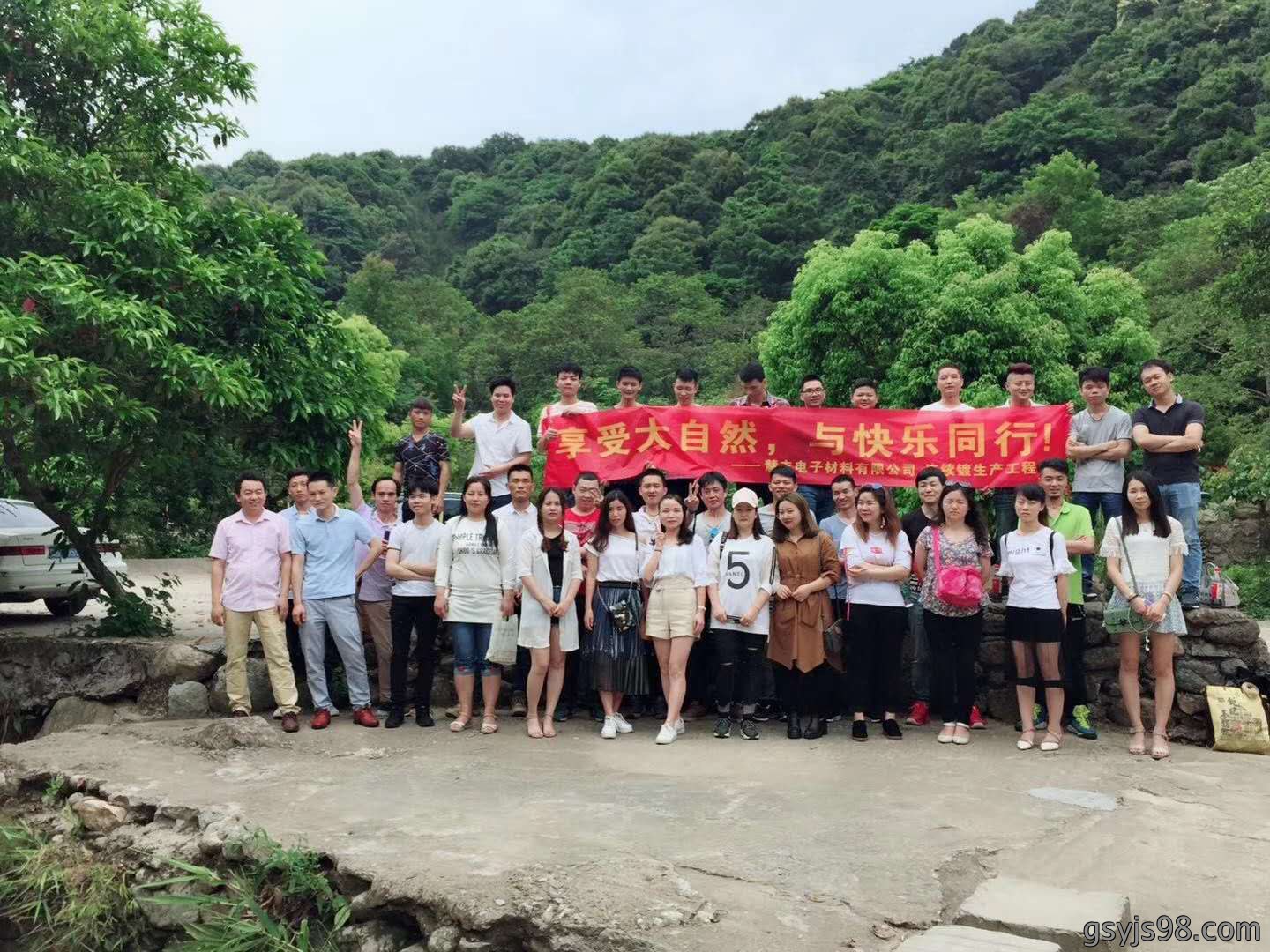 部门户外活动
