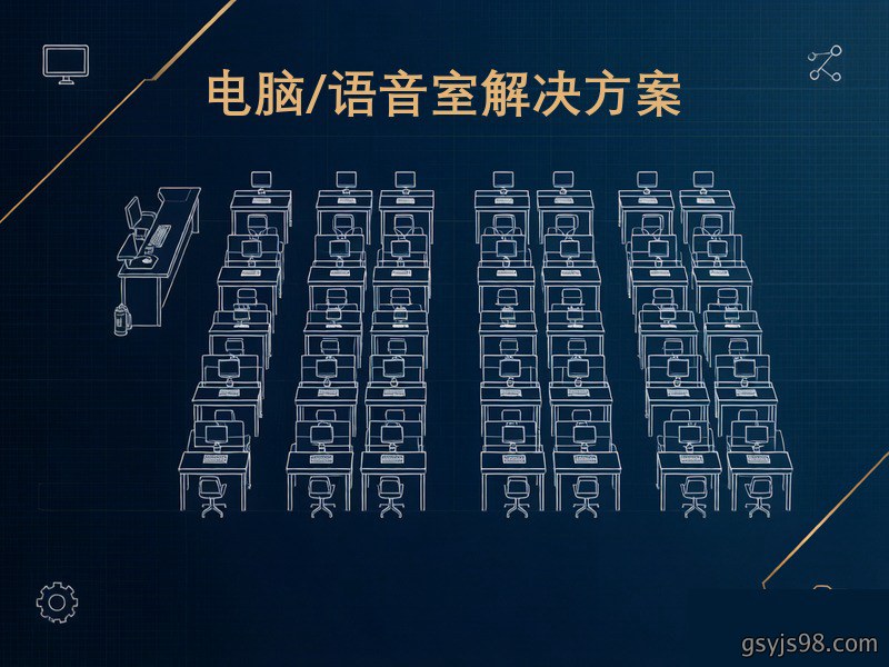 电脑语音室解决方案2026