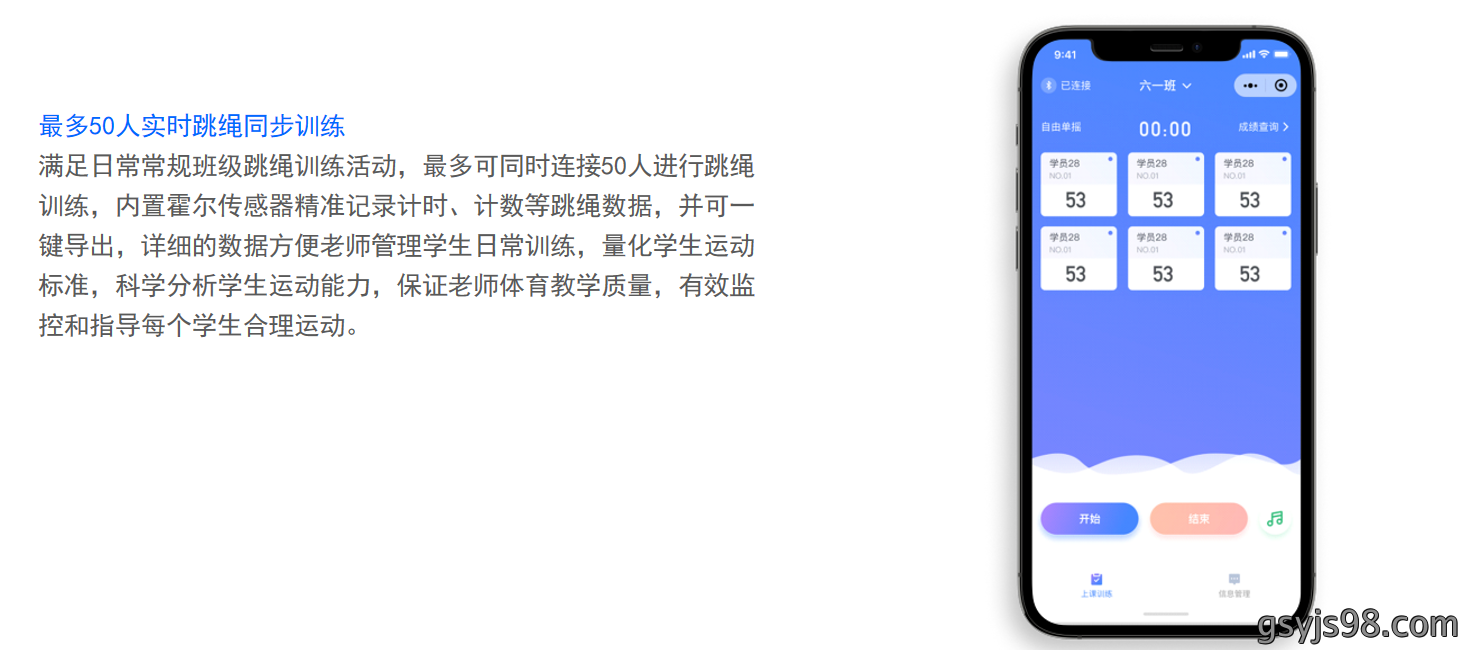智慧体育11.png