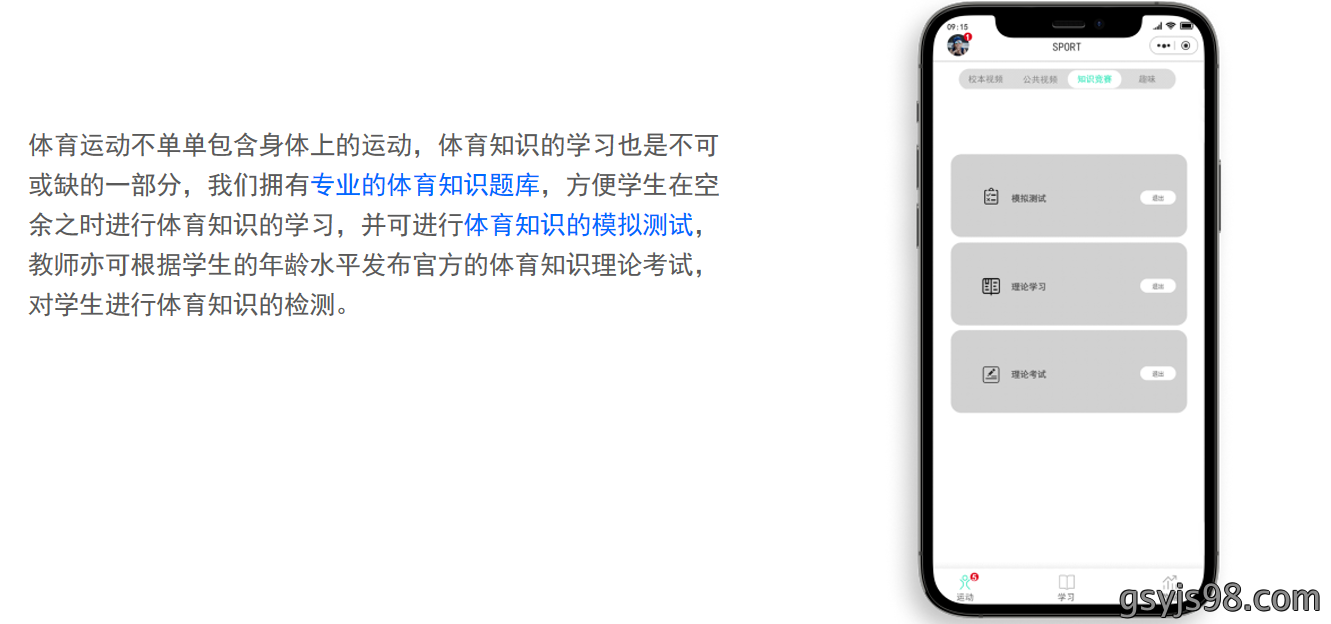 智慧体育12.png