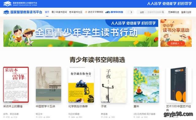 教育部启动中小学读书分享活动