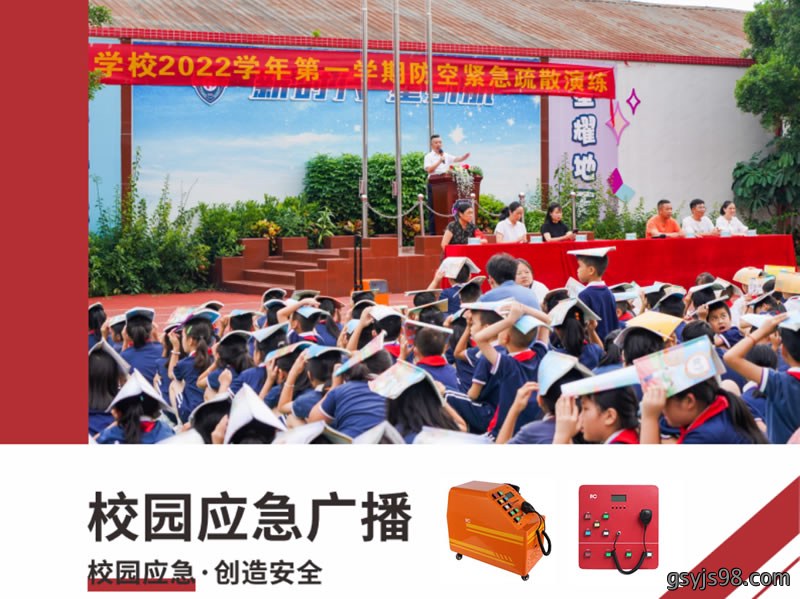 应急广播解决方案