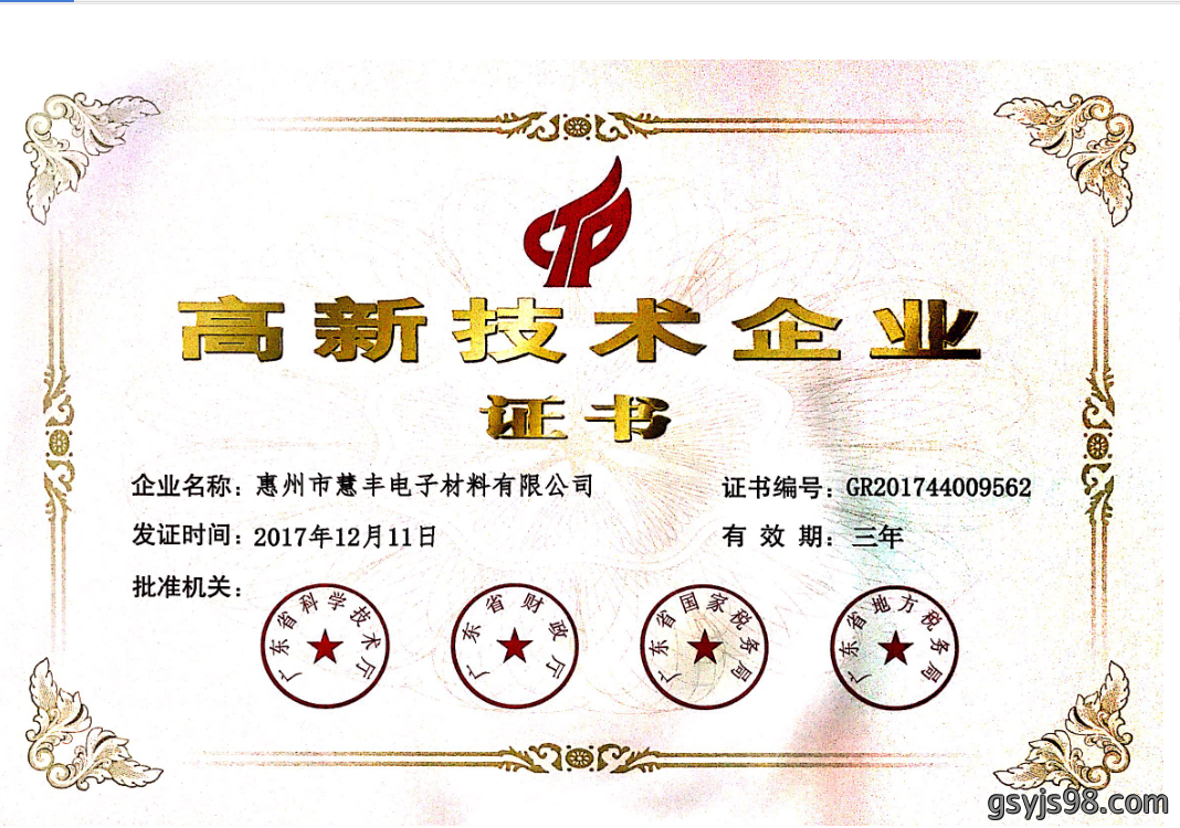 高新技术企业.png