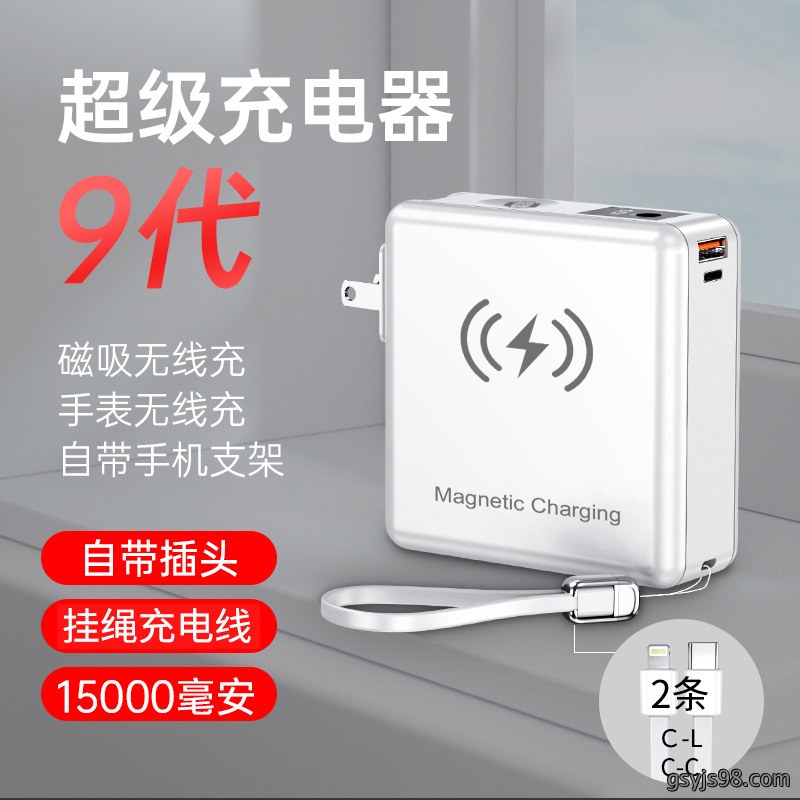 适用苹果手表带插头支架22.5w超级快充磁吸   15000mAh大容量充电宝