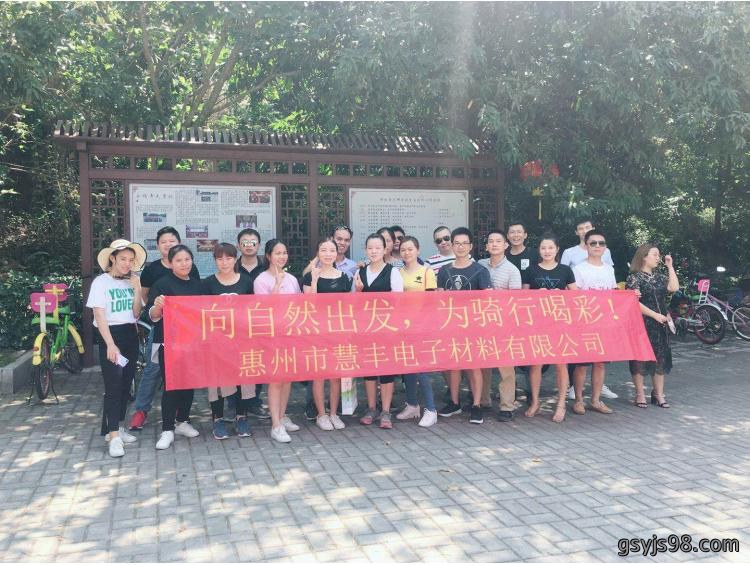 2018年公司骑行活动照