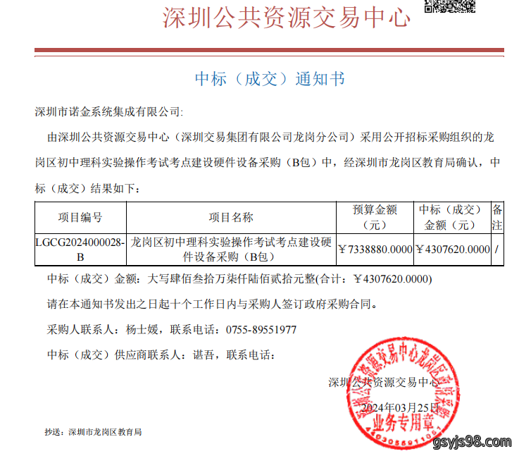 B招标通知书_副本.png