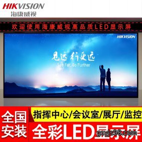 海康威视（HIKVISION）P1.86 室内全彩LED